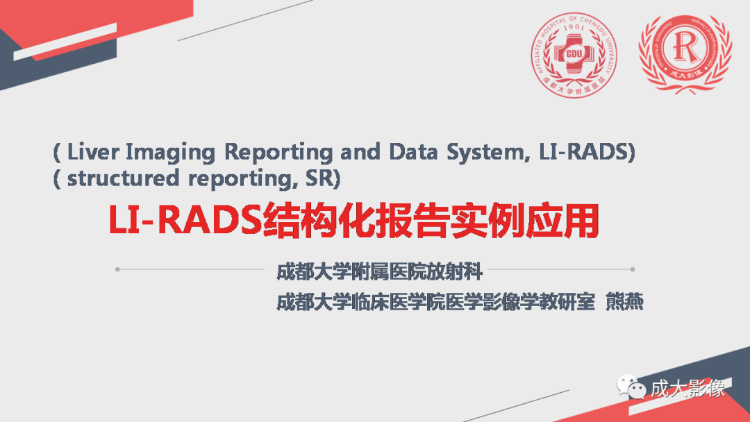 影像PPT - 【PPT】LI-RADS结构化报告实例应用-2