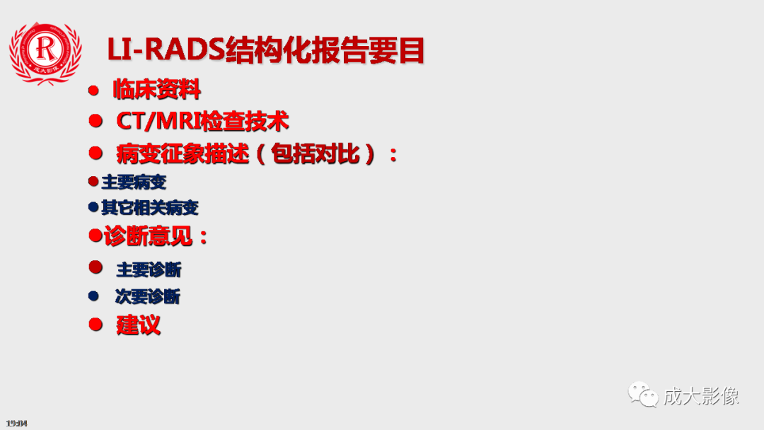 影像PPT - 【PPT】LI-RADS结构化报告实例应用-7