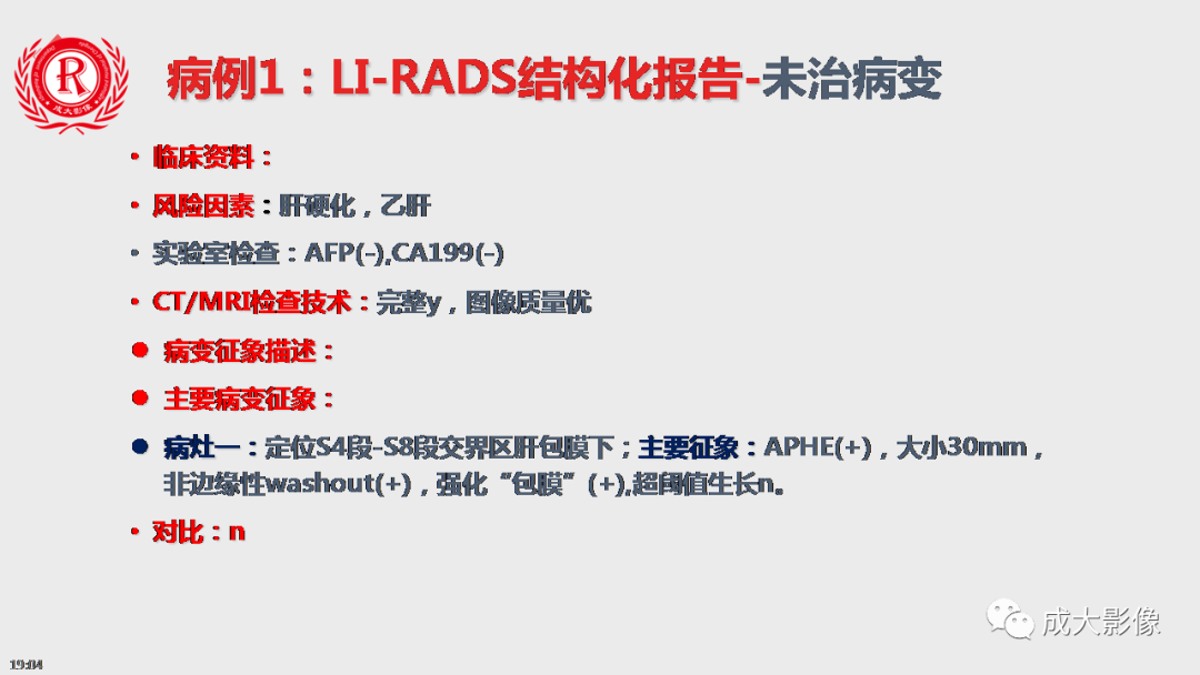 影像PPT - 【PPT】LI-RADS结构化报告实例应用-20