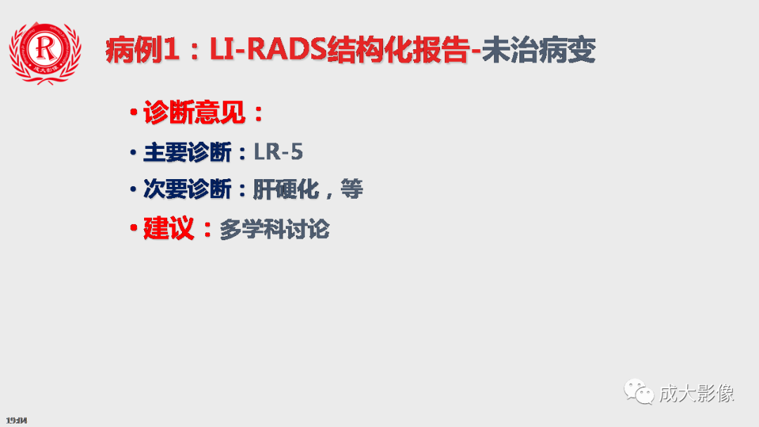 影像PPT - 【PPT】LI-RADS结构化报告实例应用-22