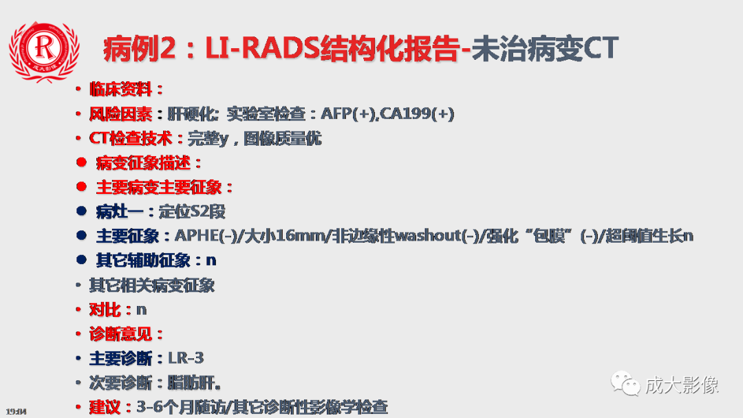影像PPT - 【PPT】LI-RADS结构化报告实例应用-27