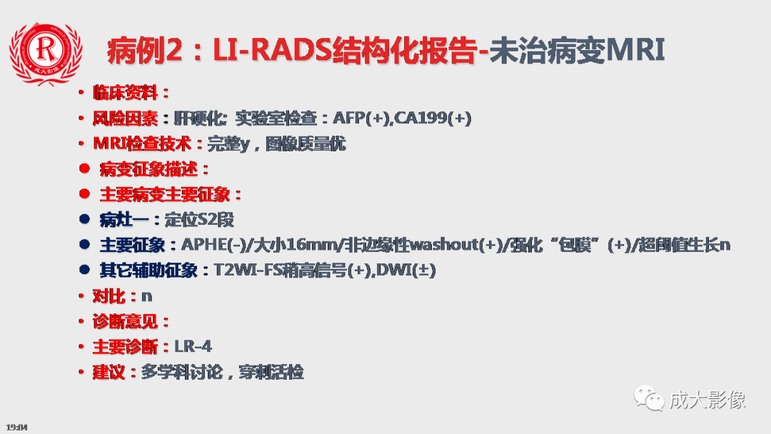 影像PPT - 【PPT】LI-RADS结构化报告实例应用-30