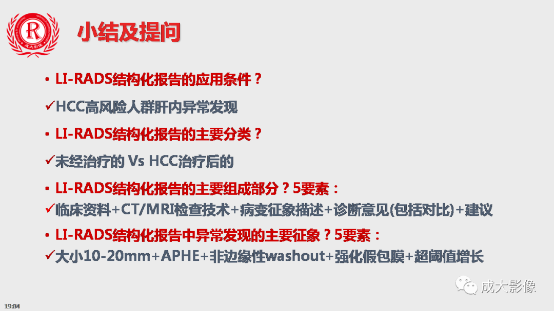影像PPT - 【PPT】LI-RADS结构化报告实例应用-35
