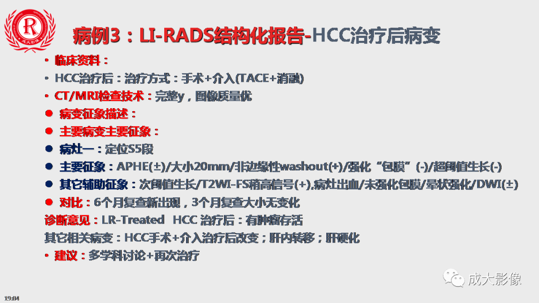 影像PPT - 【PPT】LI-RADS结构化报告实例应用-34