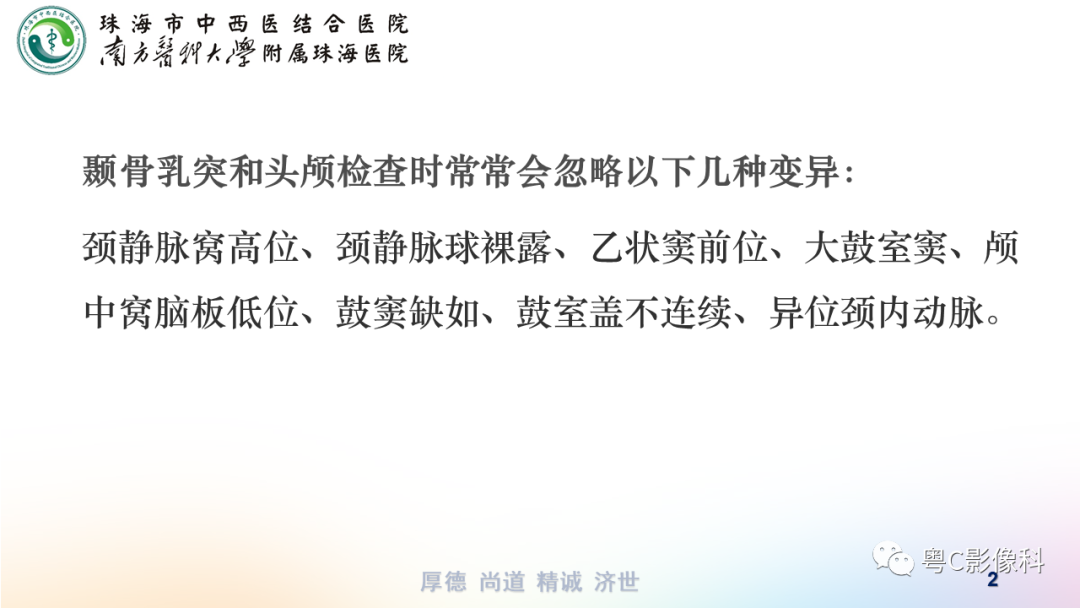 影像PPT - 【PPT】颞骨CT检查容易忽略的两个问题-2 影像PPT - 【PPT】颞骨CT检查容易忽略的两个问题-2