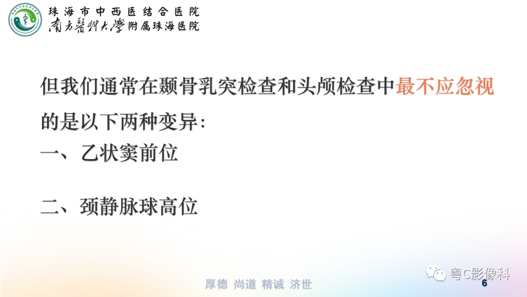 影像PPT - 【PPT】颞骨CT检查容易忽略的两个问题-6 影像PPT - 【PPT】颞骨CT检查容易忽略的两个问题-6