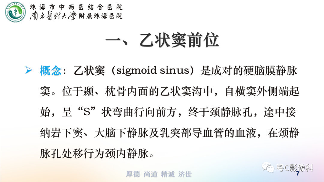 影像PPT - 【PPT】颞骨CT检查容易忽略的两个问题-7 影像PPT - 【PPT】颞骨CT检查容易忽略的两个问题-7