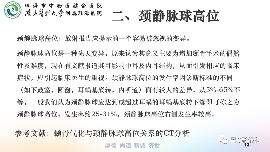 影像PPT - 【PPT】颞骨CT检查容易忽略的两个问题-13 影像PPT - 【PPT】颞骨CT检查容易忽略的两个问题-13