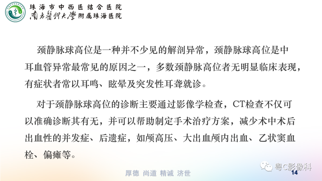 影像PPT - 【PPT】颞骨CT检查容易忽略的两个问题-14 影像PPT - 【PPT】颞骨CT检查容易忽略的两个问题-14