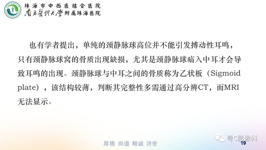 影像PPT - 【PPT】颞骨CT检查容易忽略的两个问题-19 影像PPT - 【PPT】颞骨CT检查容易忽略的两个问题-19