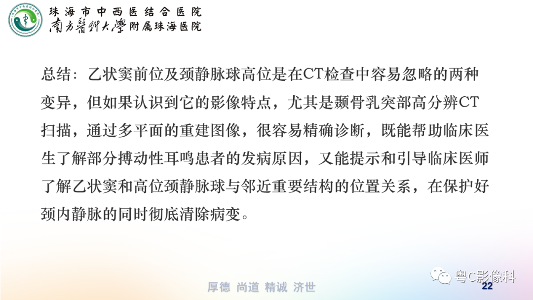 影像PPT - 【PPT】颞骨CT检查容易忽略的两个问题-22 影像PPT - 【PPT】颞骨CT检查容易忽略的两个问题-22