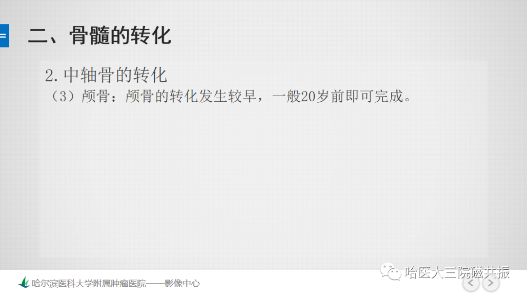影像PPT - 【PPT】骨髓转化和再转化-44
