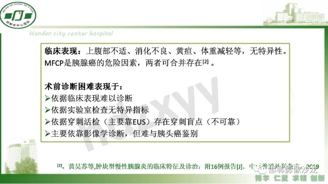 影像PPT - 【PPT】肿块性胰腺炎-5