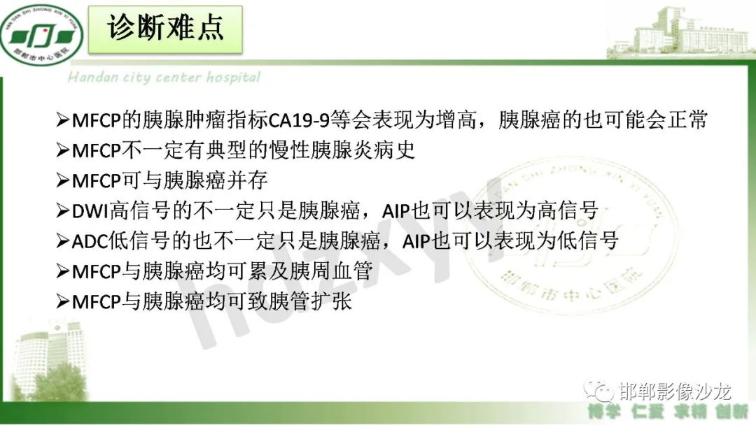 影像PPT - 【PPT】肿块性胰腺炎-6