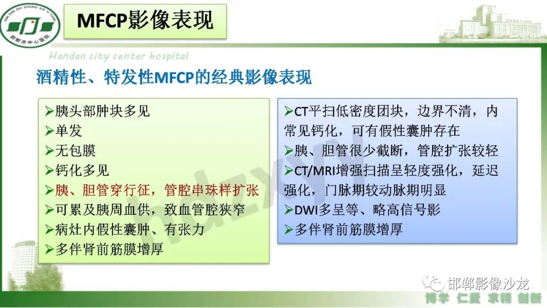 影像PPT - 【PPT】肿块性胰腺炎-8