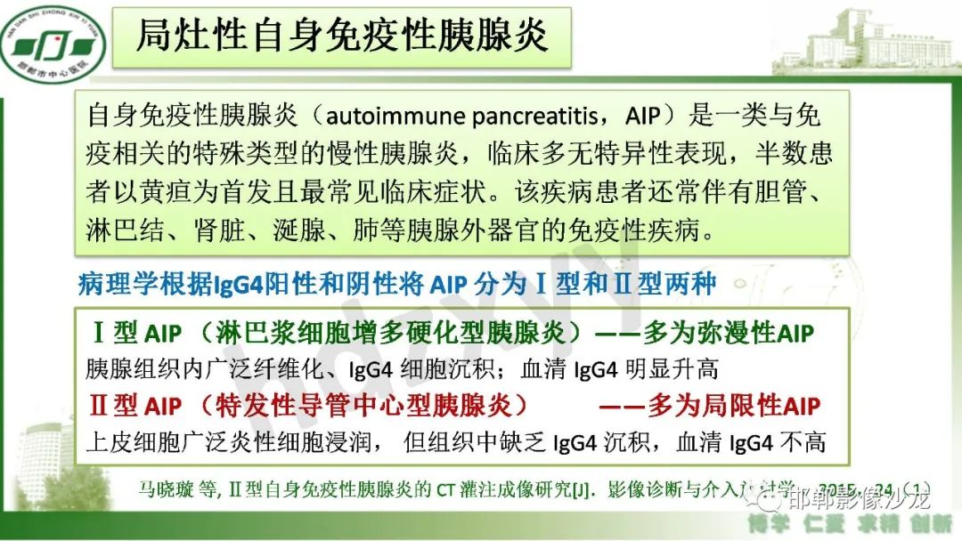 影像PPT - 【PPT】肿块性胰腺炎-15