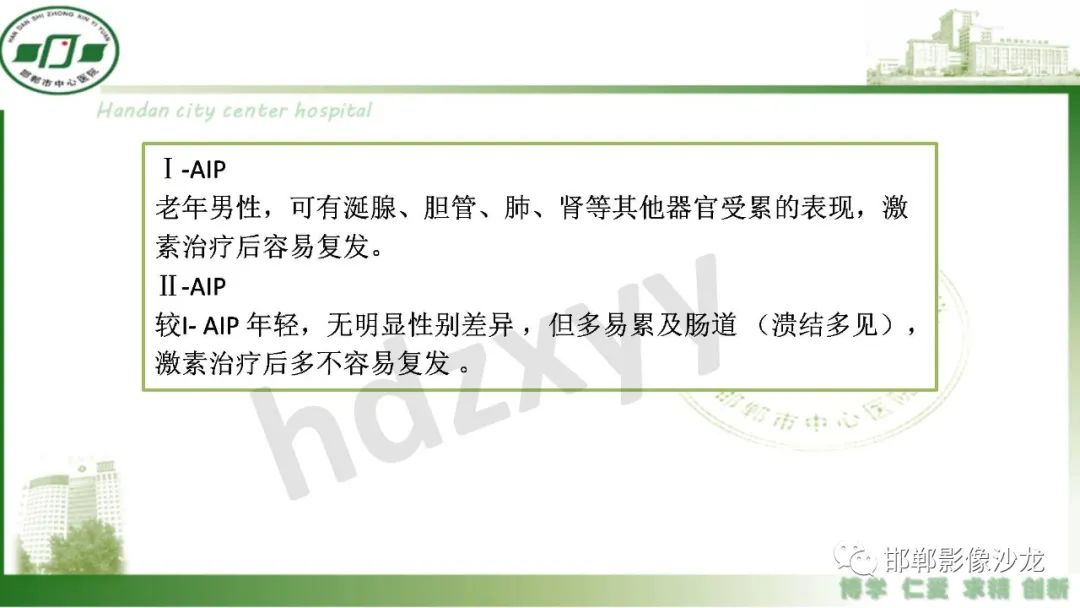 影像PPT - 【PPT】肿块性胰腺炎-16