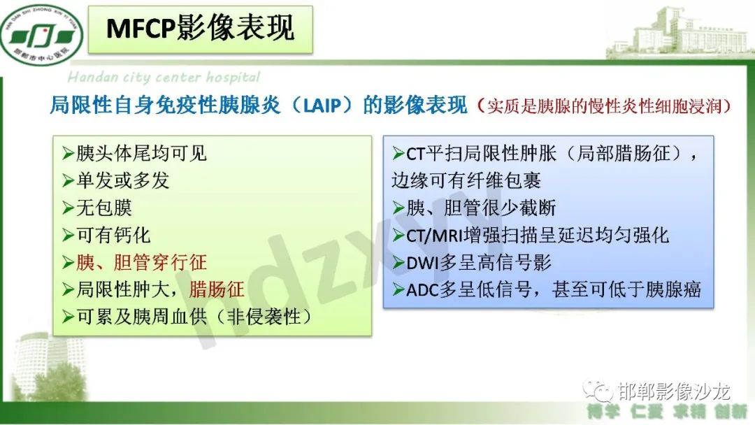 影像PPT - 【PPT】肿块性胰腺炎-17
