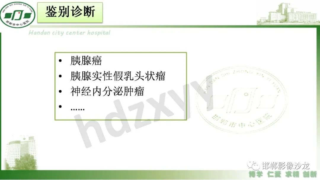 影像PPT - 【PPT】肿块性胰腺炎-25