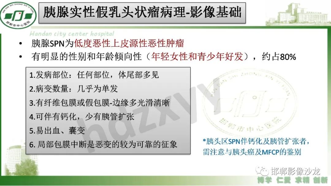 影像PPT - 【PPT】肿块性胰腺炎-30
