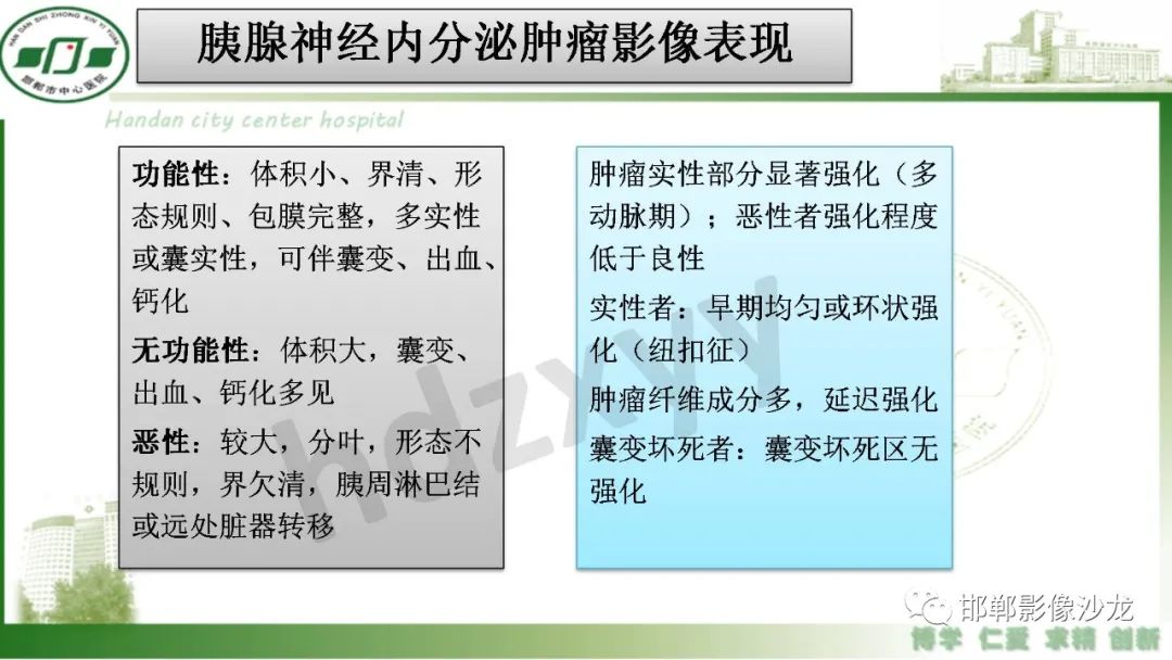 影像PPT - 【PPT】肿块性胰腺炎-32