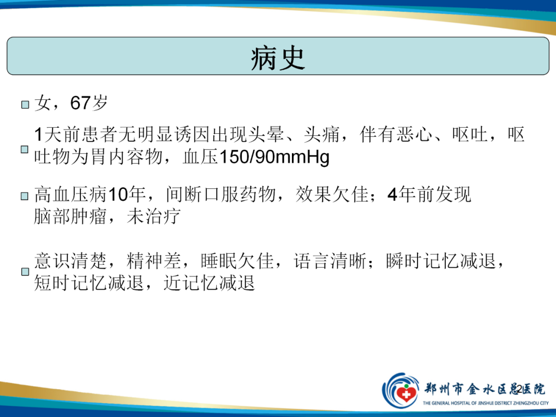 影像PPT - 【PPT】非典型脑膜瘤影像学诊断-2