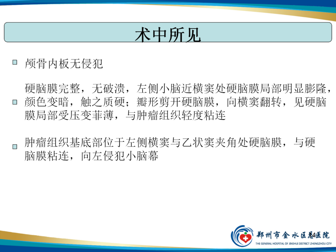 影像PPT - 【PPT】非典型脑膜瘤影像学诊断-14