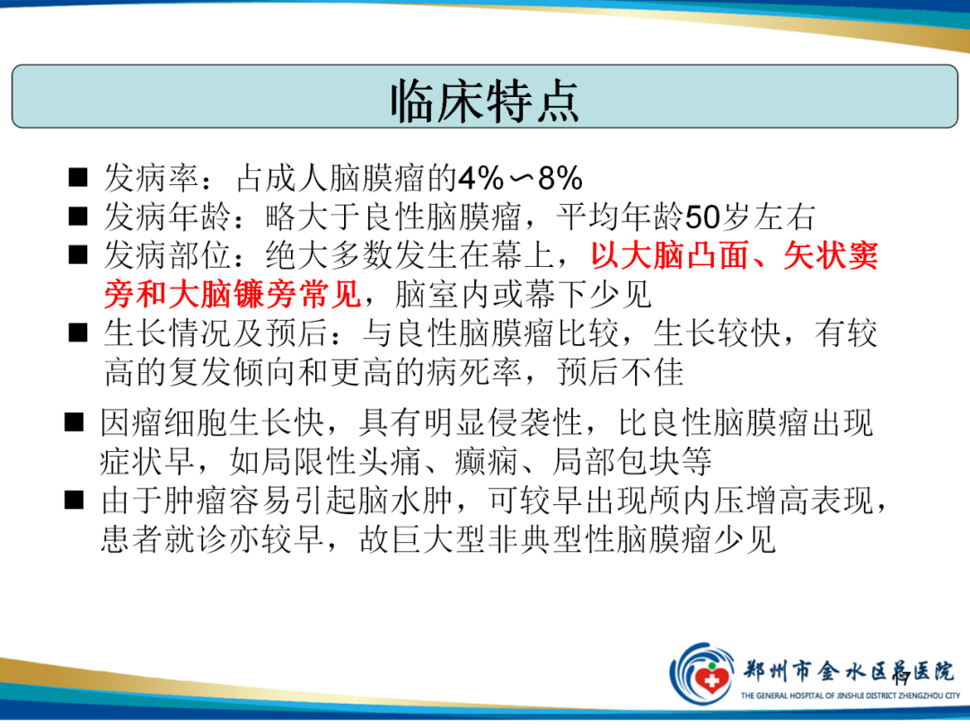 影像PPT - 【PPT】非典型脑膜瘤影像学诊断-17