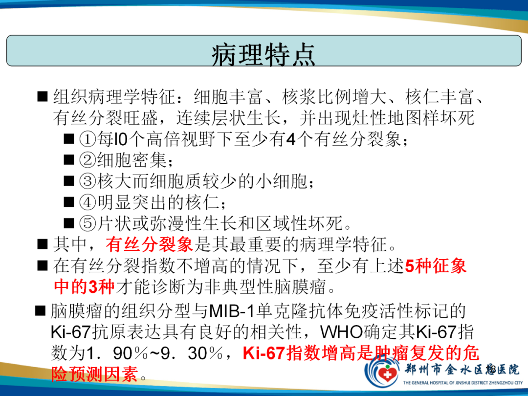 影像PPT - 【PPT】非典型脑膜瘤影像学诊断-18