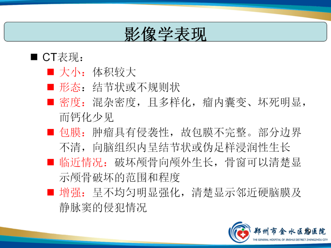影像PPT - 【PPT】非典型脑膜瘤影像学诊断-19