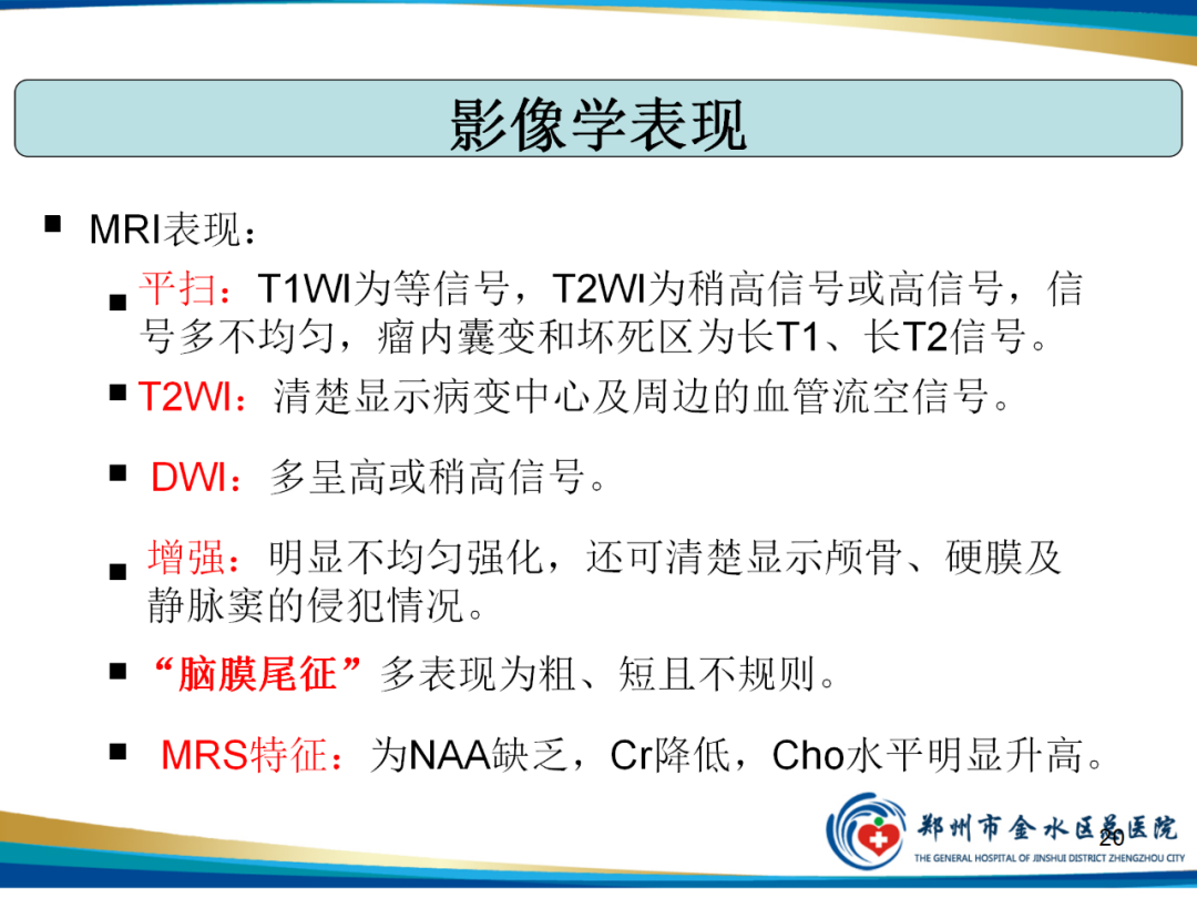 影像PPT - 【PPT】非典型脑膜瘤影像学诊断-20