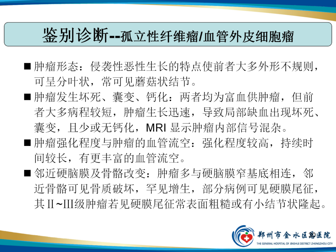 影像PPT - 【PPT】非典型脑膜瘤影像学诊断-30
