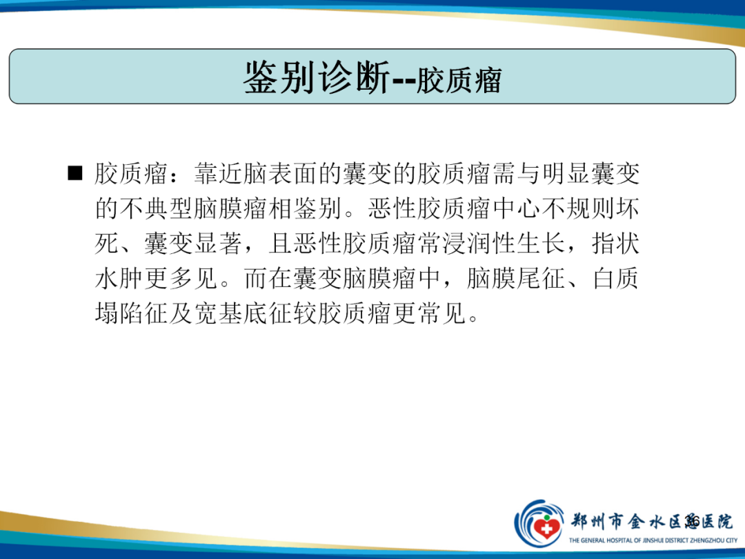 影像PPT - 【PPT】非典型脑膜瘤影像学诊断-36