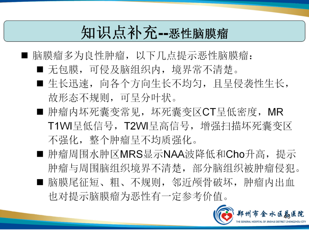 影像PPT - 【PPT】非典型脑膜瘤影像学诊断-43