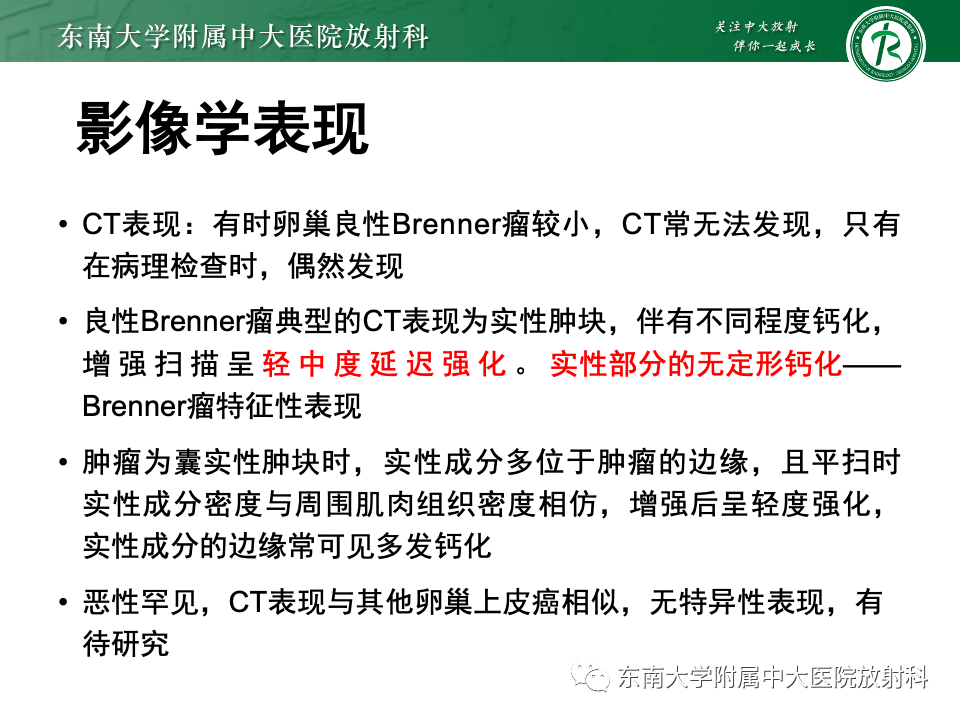 影像PPT - 【PPT】卵巢纤维上皮瘤(Brenner瘤)-17 影像PPT - 【PPT】卵巢纤维上皮瘤(Brenner瘤)-17
