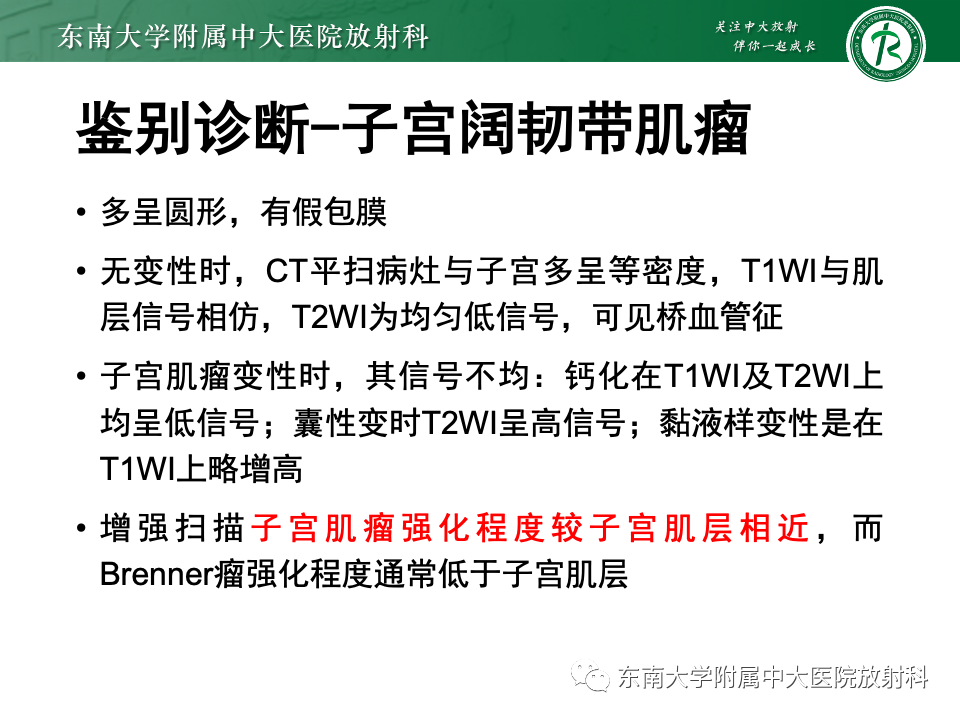 影像PPT - 【PPT】卵巢纤维上皮瘤(Brenner瘤)-31 影像PPT - 【PPT】卵巢纤维上皮瘤(Brenner瘤)-31