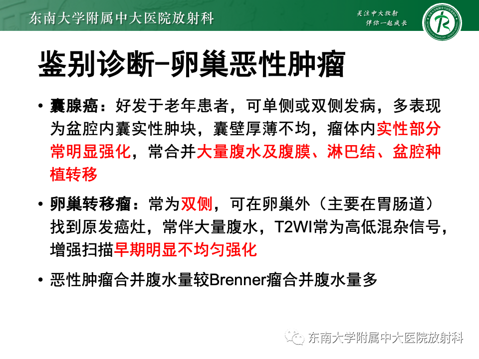 影像PPT - 【PPT】卵巢纤维上皮瘤(Brenner瘤)-35 影像PPT - 【PPT】卵巢纤维上皮瘤(Brenner瘤)-35