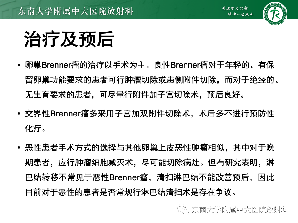 影像PPT - 【PPT】卵巢纤维上皮瘤(Brenner瘤)-36 影像PPT - 【PPT】卵巢纤维上皮瘤(Brenner瘤)-36