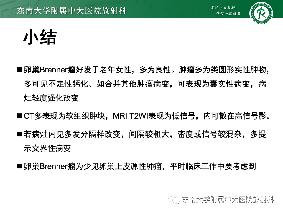 影像PPT - 【PPT】卵巢纤维上皮瘤(Brenner瘤)-37 影像PPT - 【PPT】卵巢纤维上皮瘤(Brenner瘤)-37