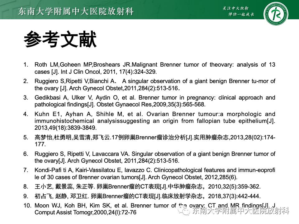 影像PPT - 【PPT】卵巢纤维上皮瘤(Brenner瘤)-38 影像PPT - 【PPT】卵巢纤维上皮瘤(Brenner瘤)-38