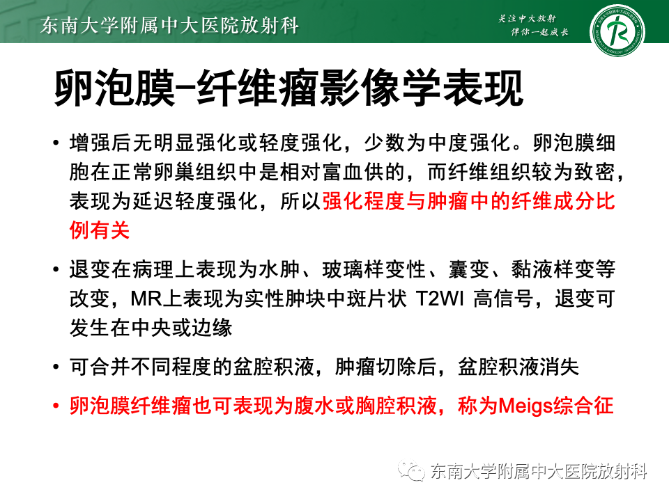 影像PPT - 【PPT】卵巢纤维上皮瘤(Brenner瘤)-6 影像PPT - 【PPT】卵巢纤维上皮瘤(Brenner瘤)-6