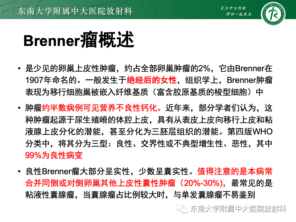 影像PPT - 【PPT】卵巢纤维上皮瘤(Brenner瘤)-5 影像PPT - 【PPT】卵巢纤维上皮瘤(Brenner瘤)-5