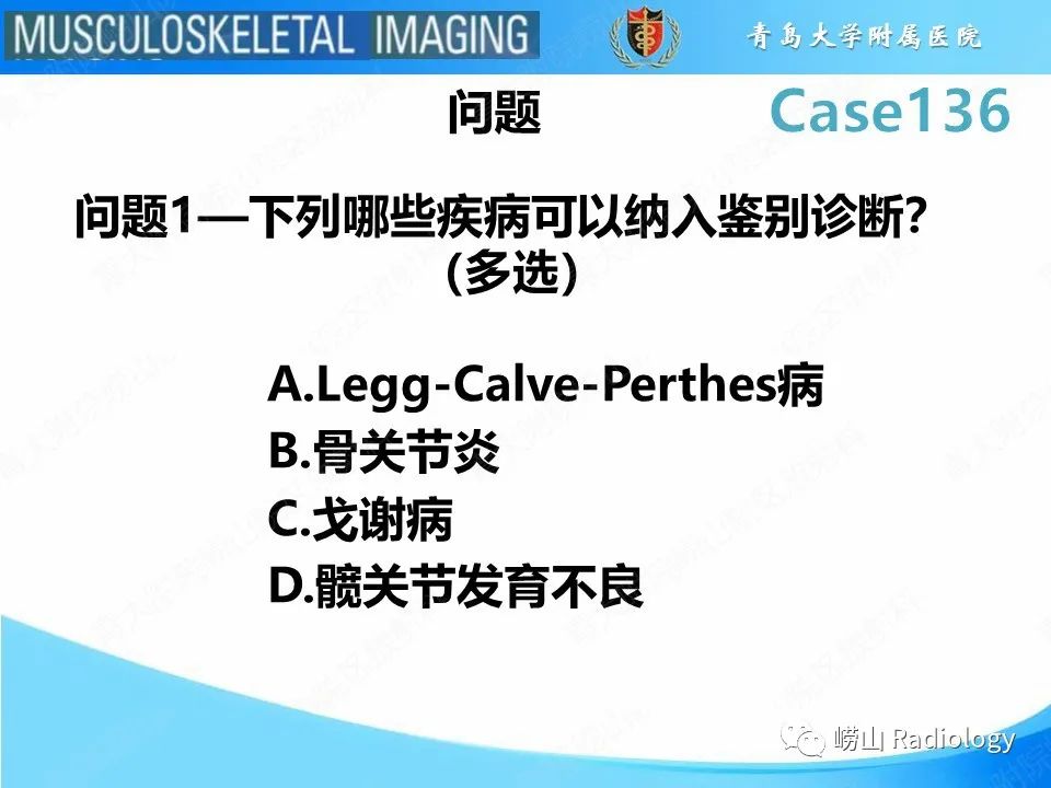 影像PPT - 【PPT】发育性髋关节发育不良-3