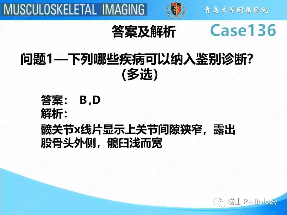影像PPT - 【PPT】发育性髋关节发育不良-4