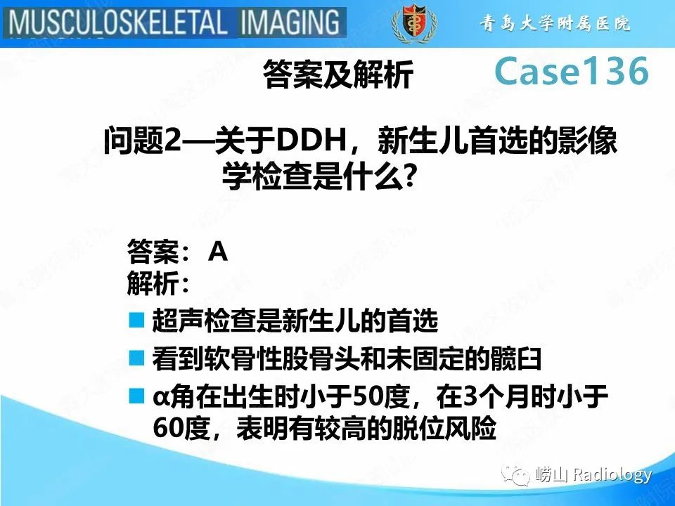 影像PPT - 【PPT】发育性髋关节发育不良-16