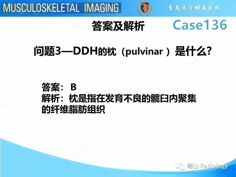 影像PPT - 【PPT】发育性髋关节发育不良-23