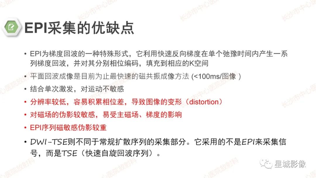 影像PPT - 【PPT】DWI序列判读原则及临床应用-9