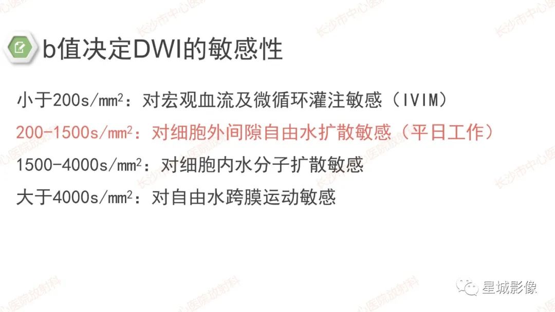 影像PPT - 【PPT】DWI序列判读原则及临床应用-18