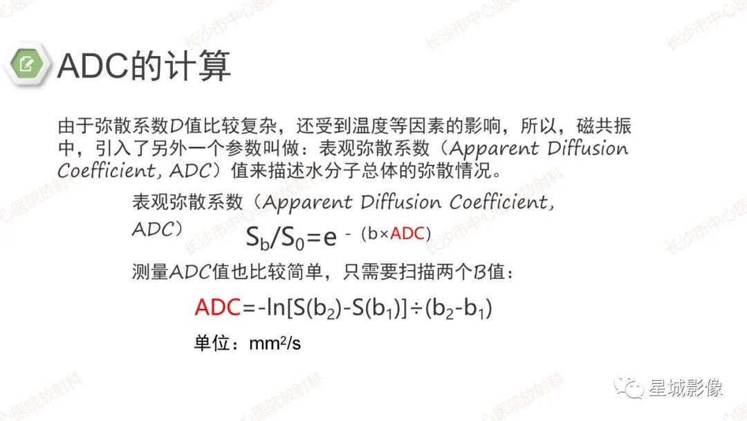 影像PPT - 【PPT】DWI序列判读原则及临床应用-16