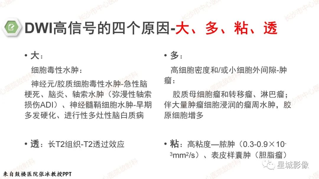 影像PPT - 【PPT】DWI序列判读原则及临床应用-23